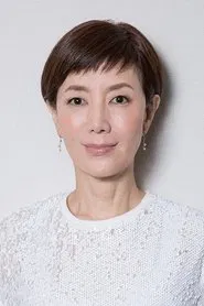 户田惠子