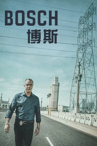 博斯
