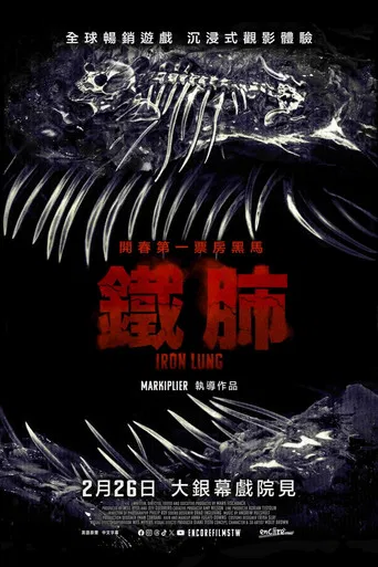 铁肺