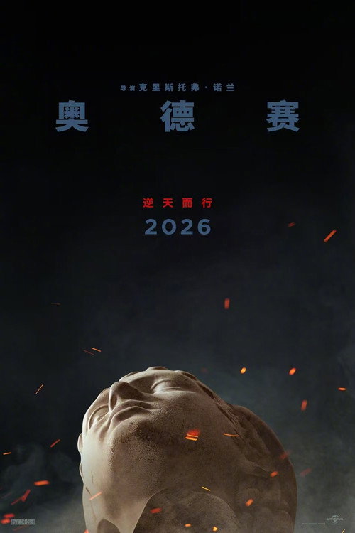 奥德赛