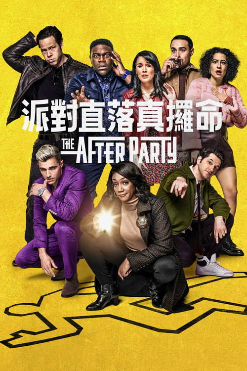 The Afterparty 海报