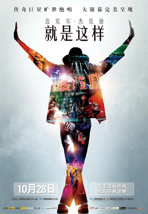 就是这样 海报