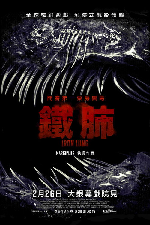 铁肺 海报