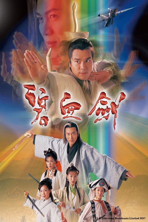 碧血剑 海报