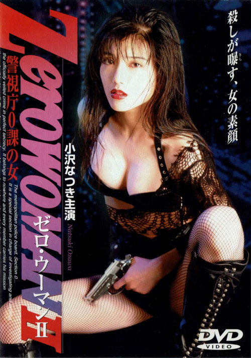 零女特警2 海报