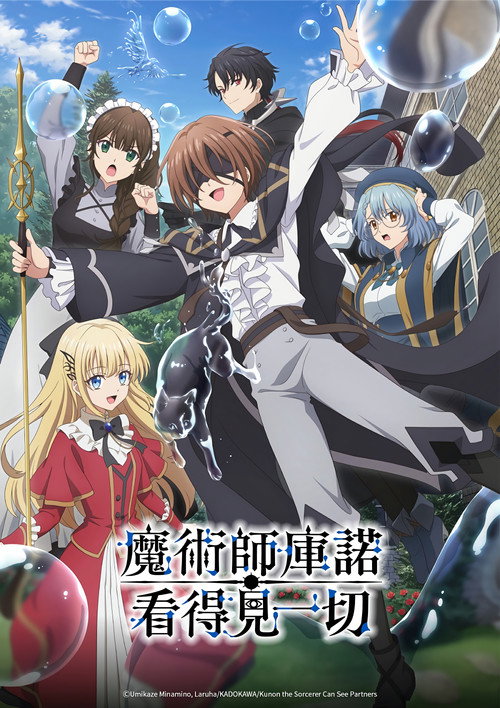 魔术师库诺看得见一切 海报